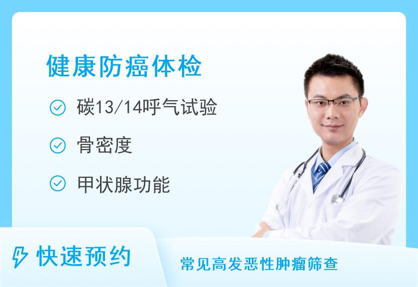 瑞慈体检中心(上海大宁分院)全身筛查肿瘤20项套餐（男）