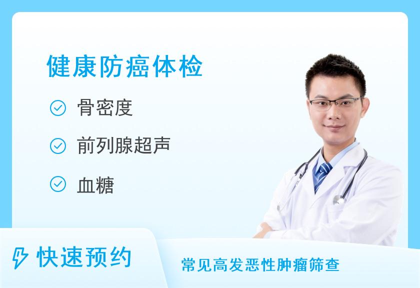 瑞慈体检中心(上海大宁分院)挚爱父母肿瘤20项套餐（男）