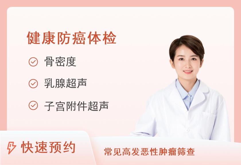 瑞慈体检中心(上海大宁分院)挚爱父母肿瘤20项套餐（女）
