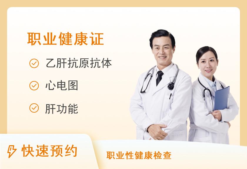 四川省中西医结合医院体检中心（南院区）护士注册健康体检套餐
