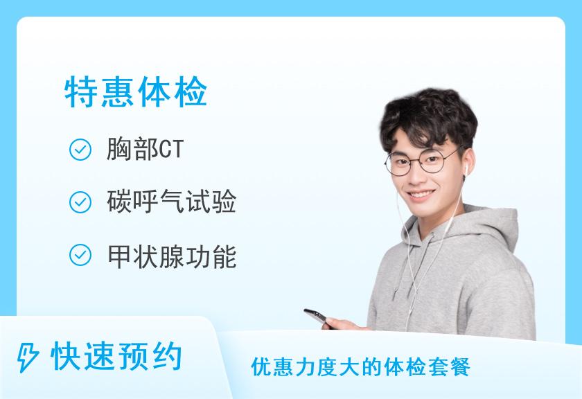 温州市中西医结合医院体检中心双十一活动优惠1111元套餐（男）