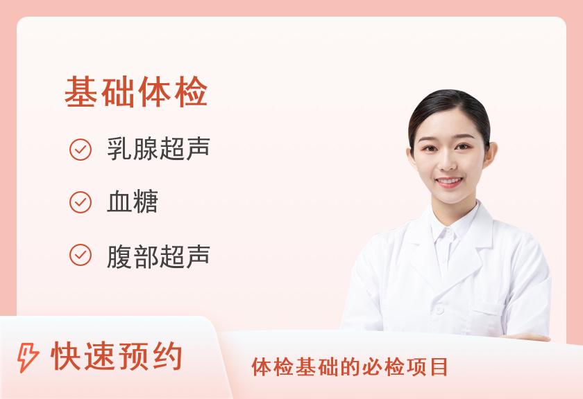 陕西省肿瘤医院体检中心普通健康体检套餐(A)（女）（适合20岁以上人群）