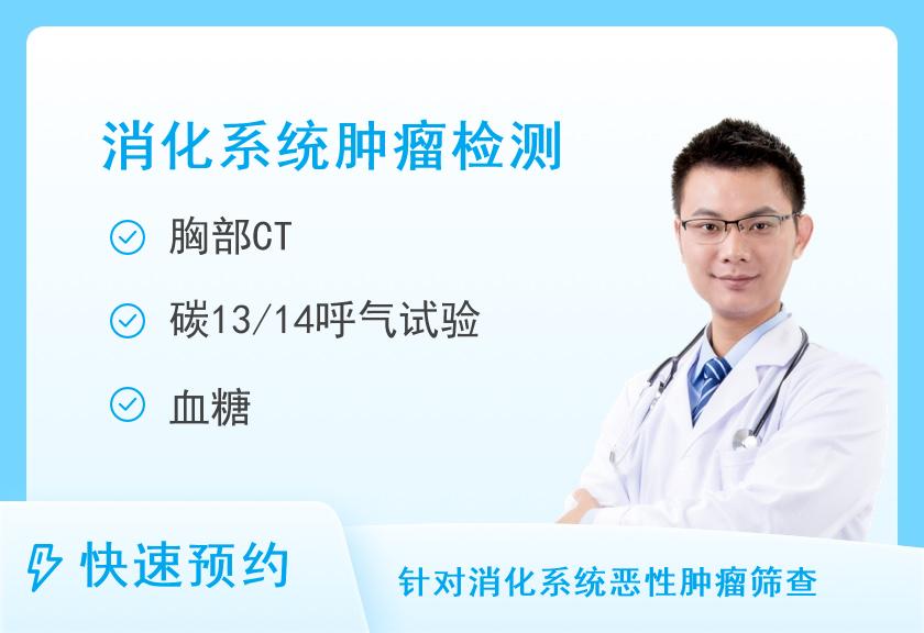 湖南省人民医院健康管理中心体检二部消化系统疾病风险筛查(男性)