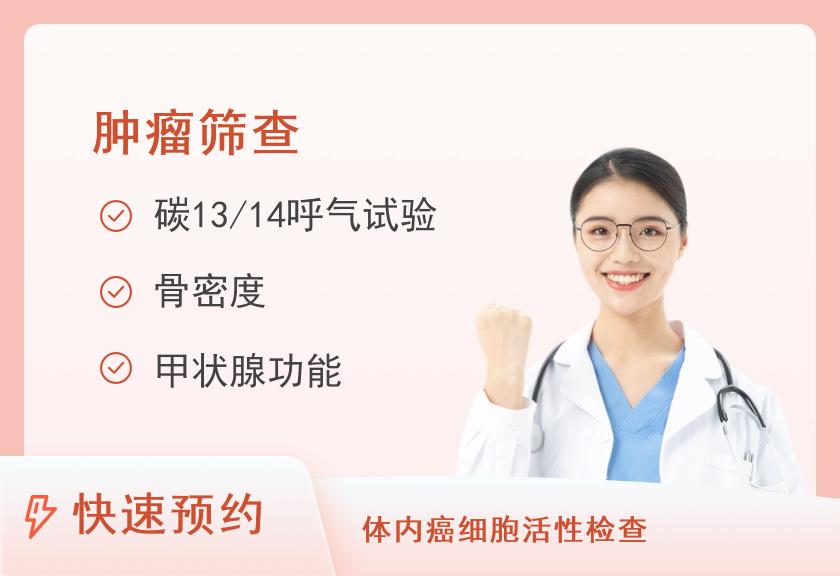 瑞慈体检中心(上海张江分院)瑞慈至尊VIP肿瘤20项体检套餐（女）