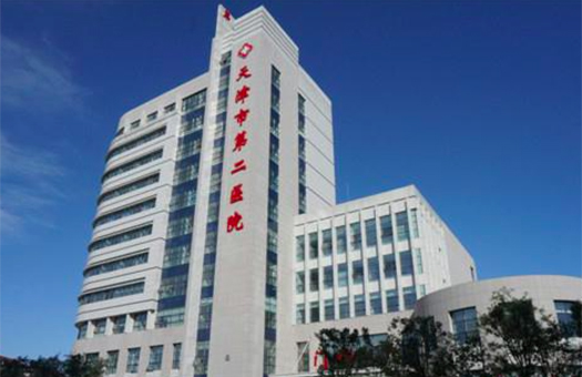 天津市第二医院体检中心