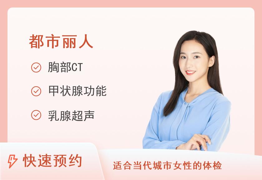 无锡市中医院体检中心已婚女性套餐A套餐