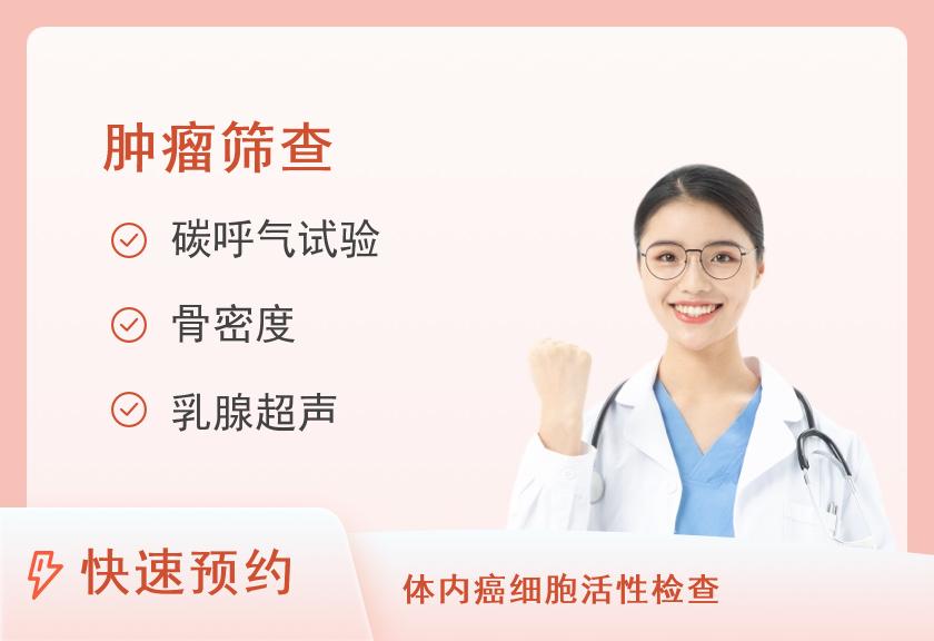 上海瑞慈体检中心(三林分院)瑞慈钻石VIP肿瘤20项体检套餐（女）