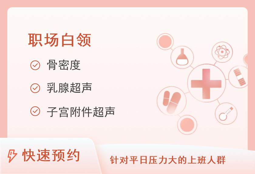 广东省第二人民医院体检中心女性A1套餐（未婚）（此套餐在10号楼2楼体检）