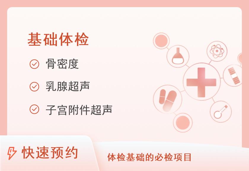 广东省第二人民医院体检中心(民航院区)常规体检套餐（女已婚）【肿瘤、彩超、LCT、乳腺】