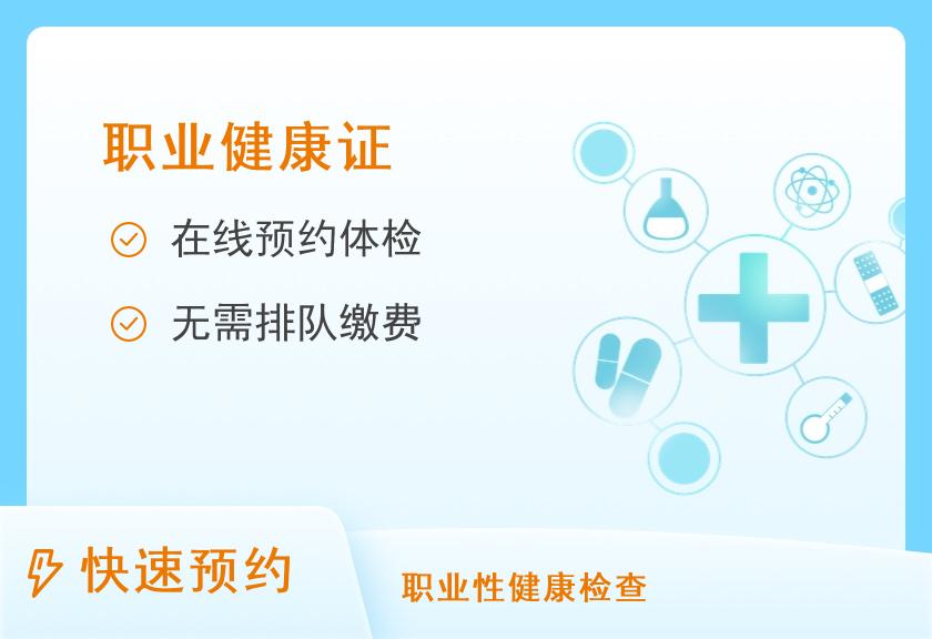 广东省第二人民医院体检中心(民航院区)健康证套餐（公共场所类）