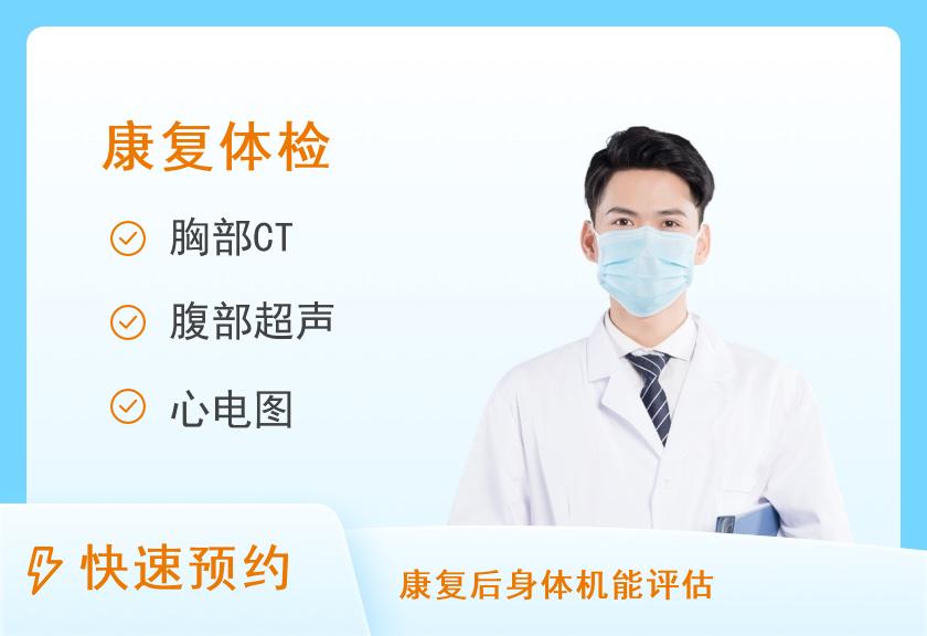 江西省中医院体检中心胸部CT+体检套餐（二）