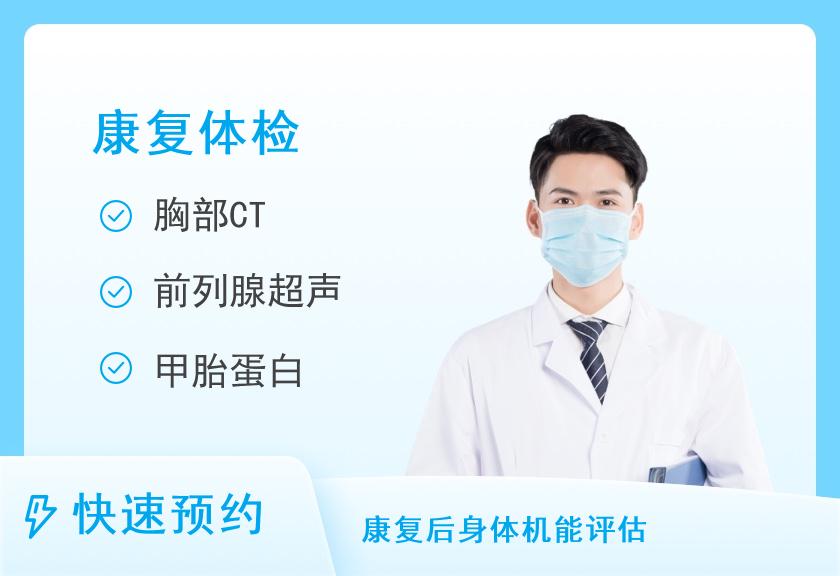 上海医大医院体检中心胸部CT体检套餐Y3（男）