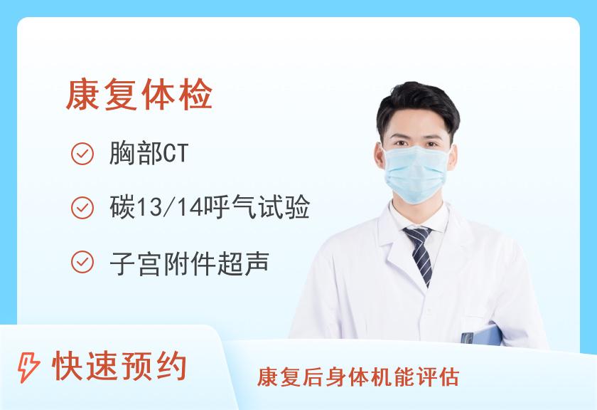 上海医大医院体检中心胸部CT体检套餐Y2（女已婚）