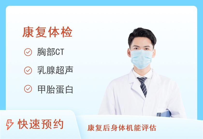 上海医大医院体检中心胸部CT体检套餐Y3（女已婚）