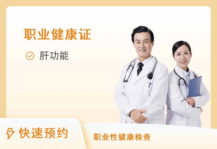 郑州市二七区人民医院体检中心健康证体检套餐(正常三个工作日出证，16周岁以上可办)