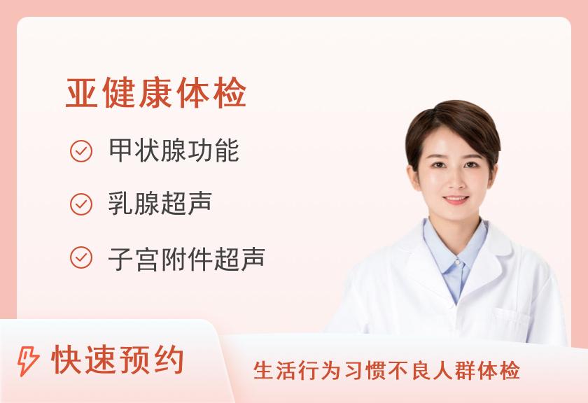 北京大学国际医院体检中心贵宾心血管套餐（女）