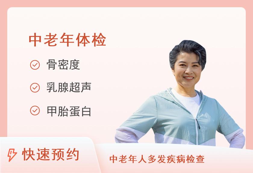 合阳县人民医院体检中心女性套餐（40-55岁）
