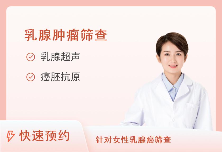 深圳市光明区人民医院体检中心早期乳腺癌筛查套餐