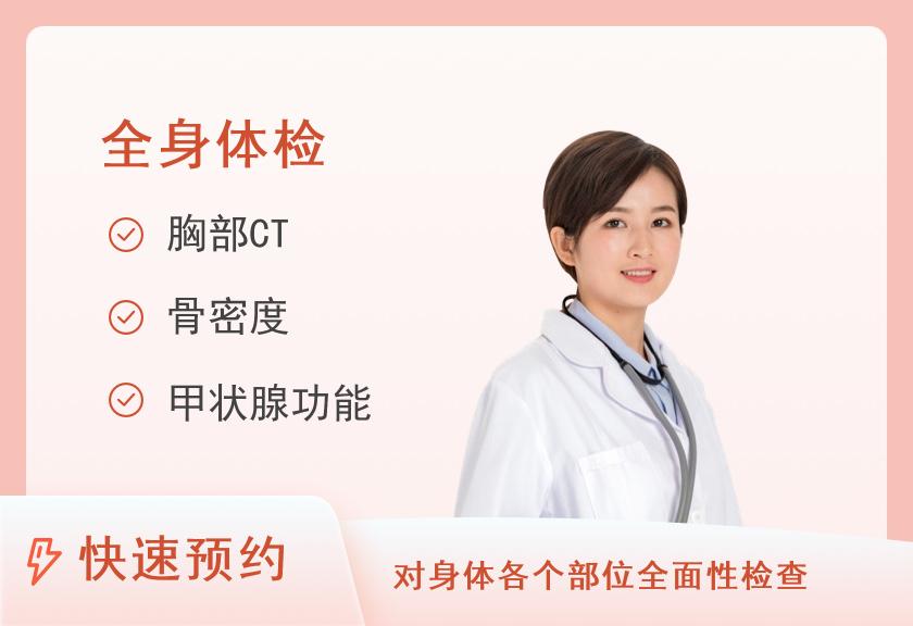 特色医学中心（原上海455医院高端体检中心）全身深度体检套餐（女已婚）