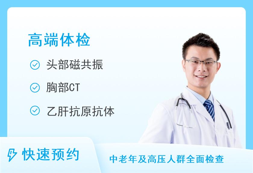 上海455医院体检中心高端体检B套餐（男）