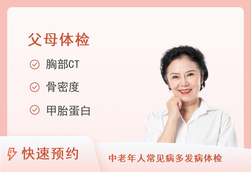 特色医学中心（原上海455医院高端体检中心）健康优选父母体检套餐（女）