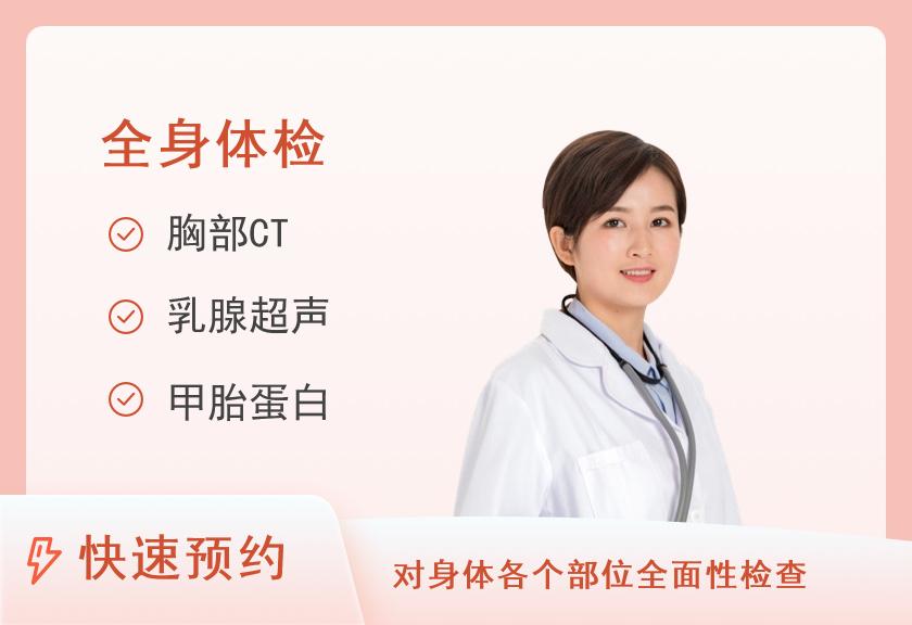 第二军医大学上海长海医院国际健康体检中心2022年体检套餐D（女已婚）