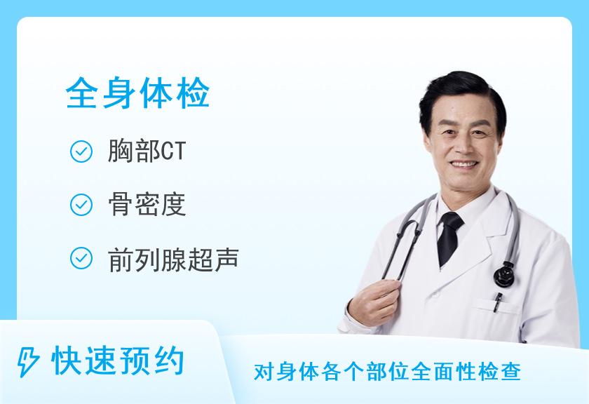上海长海医院体检中心中老年高端体检套餐（男）【CT、胃、脑、肿瘤】