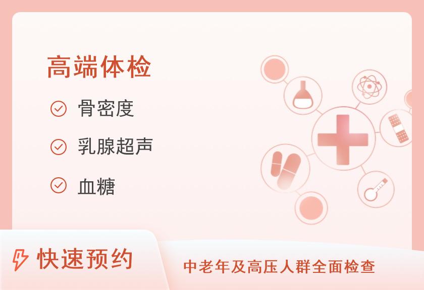 广东省第二人民医院体检中心女性（已婚）VIP3套餐（此VIP套餐在10号楼8楼体检）