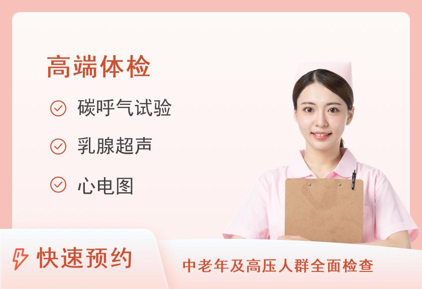 贵宾体检未婚女性VIP套餐一【CT需二次预约，此套餐周天不体检】【含陪检】