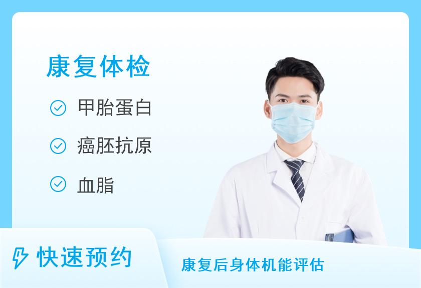 福建省妇产医院健康管理中心胸部CT体检套餐（男）