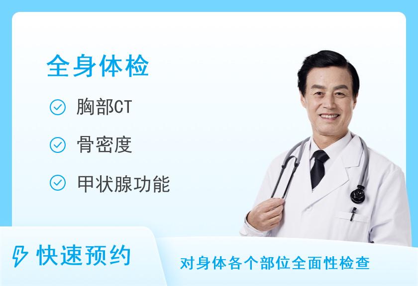 南京市中西医结合医院体检中心健康优选全身深度体检套餐（男）