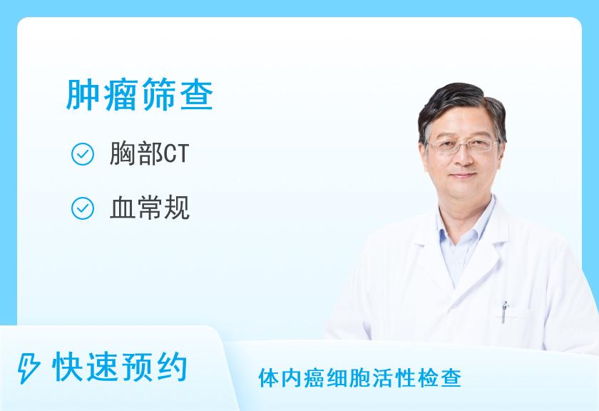 黑龙江中医药大学附属第一医院体检中心男性肿瘤筛查与风险评估套餐