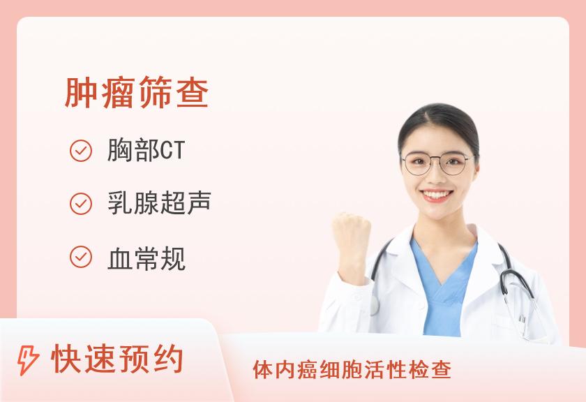 黑龙江中医药大学附属第一医院体检中心女性肿瘤筛查与风险评估套餐（未婚）