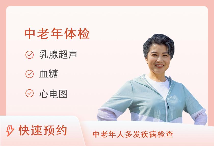 上海海江老年医院体检中心中老年升级健康体检套餐（女）