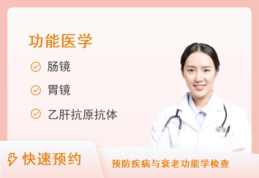 上海市第八人民医院体检中心胃肠镜套餐