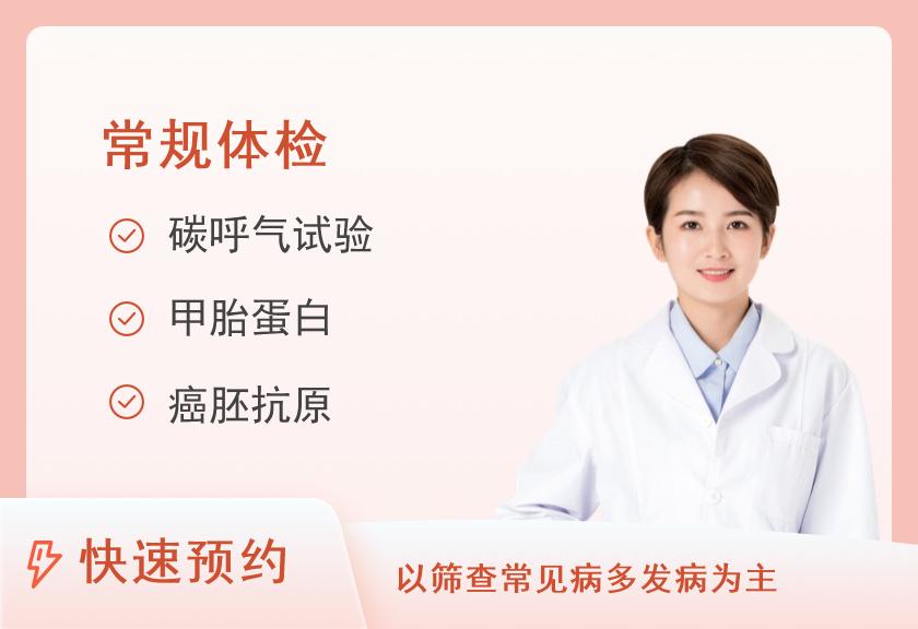 重庆市第五人民医院体检中心30-40岁体检套餐(女性)