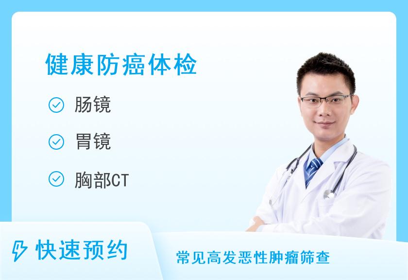 北京航天总医院体检中心防癌体检套餐（男）