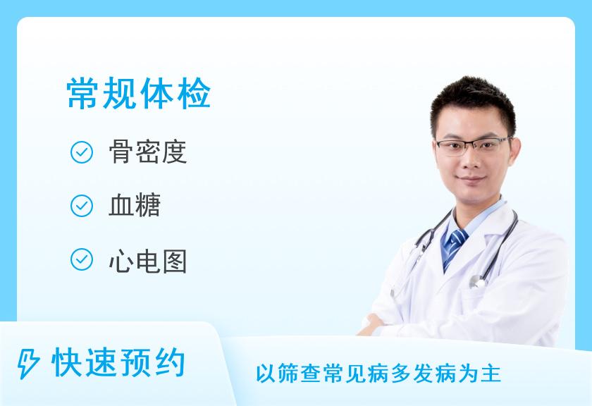 陕西省第四人民医院体检中心常规体检套餐（一）（男）