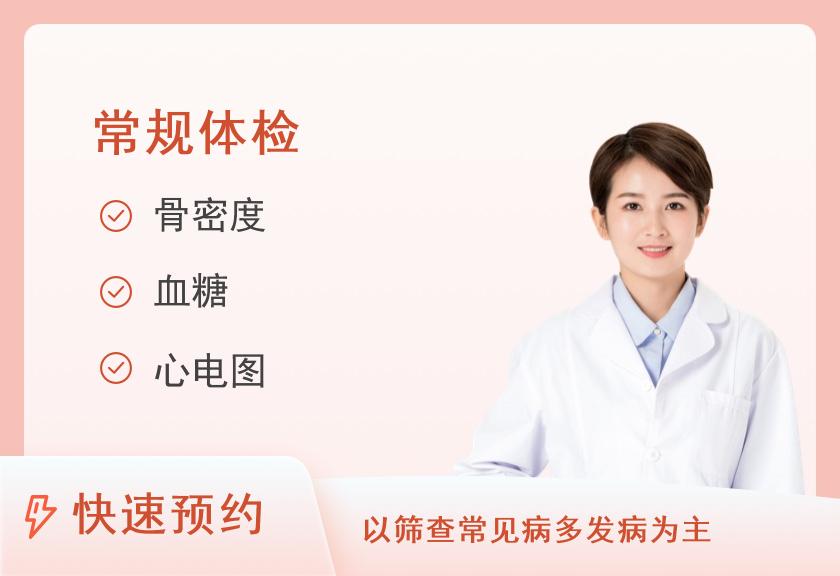 陕西省第四人民医院体检中心常规体检套餐（一）（女）