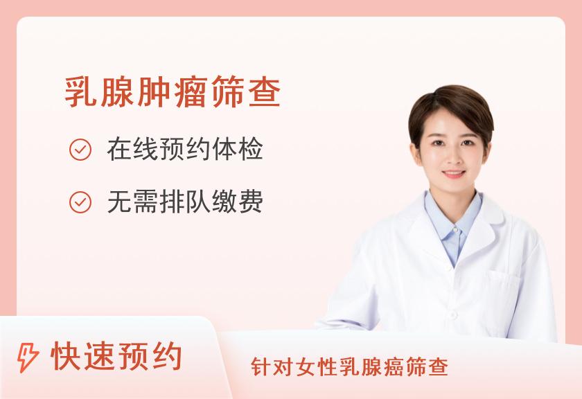 江苏省人民医院体检中心增项套餐- 女性：双侧乳腺钼靶片（不可单独约，需要与常规套餐一起下单才能约）