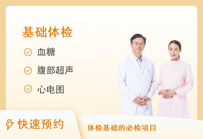 郑州市第一人民医院体检中心健康体检A套餐