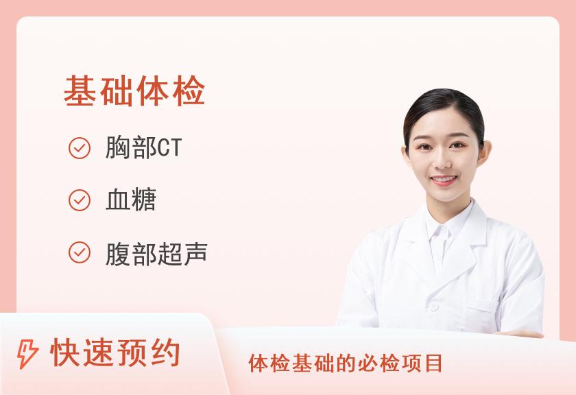 郑州市第一人民医院体检中心健康体检B套餐（女）