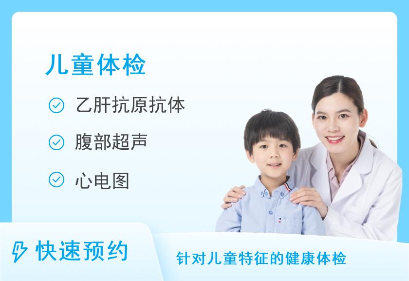 郑州中心医院体检中心儿童生长发育体检套餐（男）