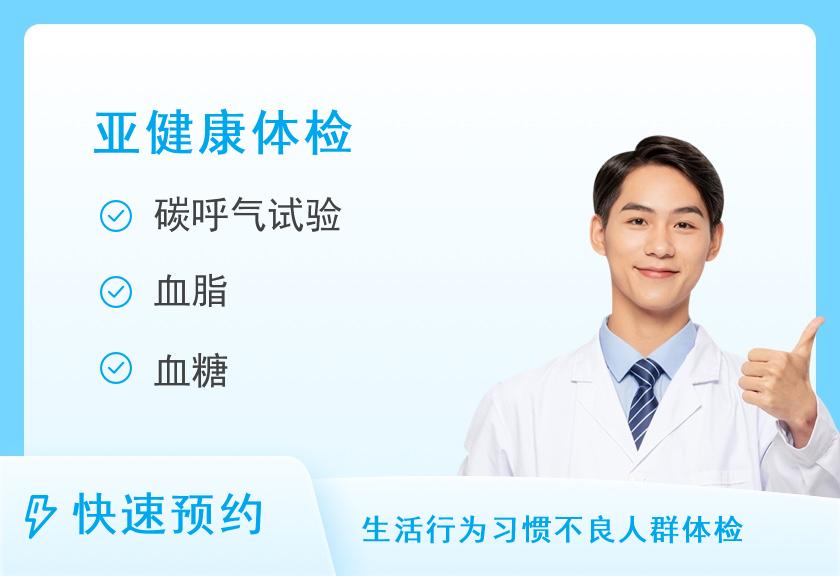 湖南省第二人民医院体检中心脑血管疾病(脑卒中）风险筛查体检套餐（男）