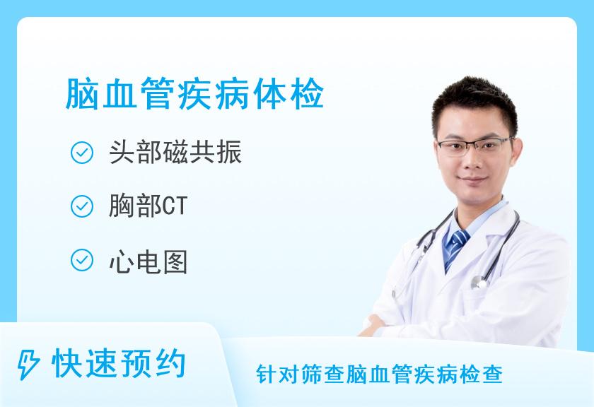 河南省人民医院体检中心常规体检+脑血管危险因素筛查E（男）