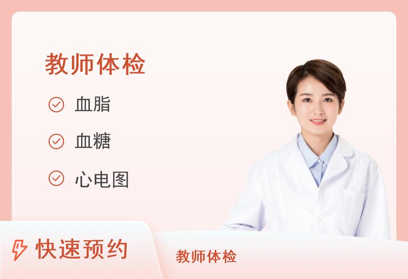 重庆市九龙坡区中医院体检中心教师资格证体检套餐（女）