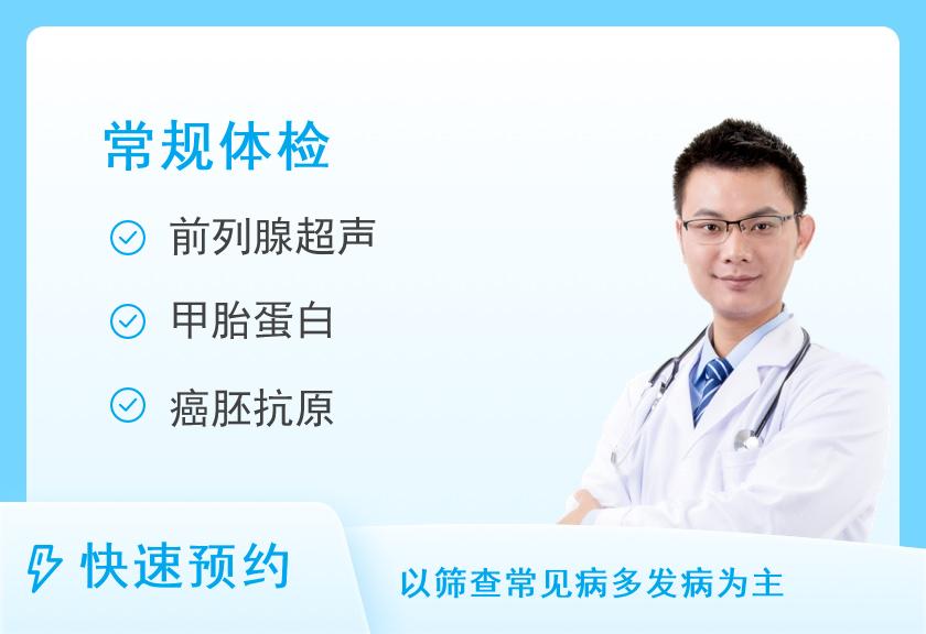 江苏国际旅行卫生保健中心创业者男性B超全套体检套餐