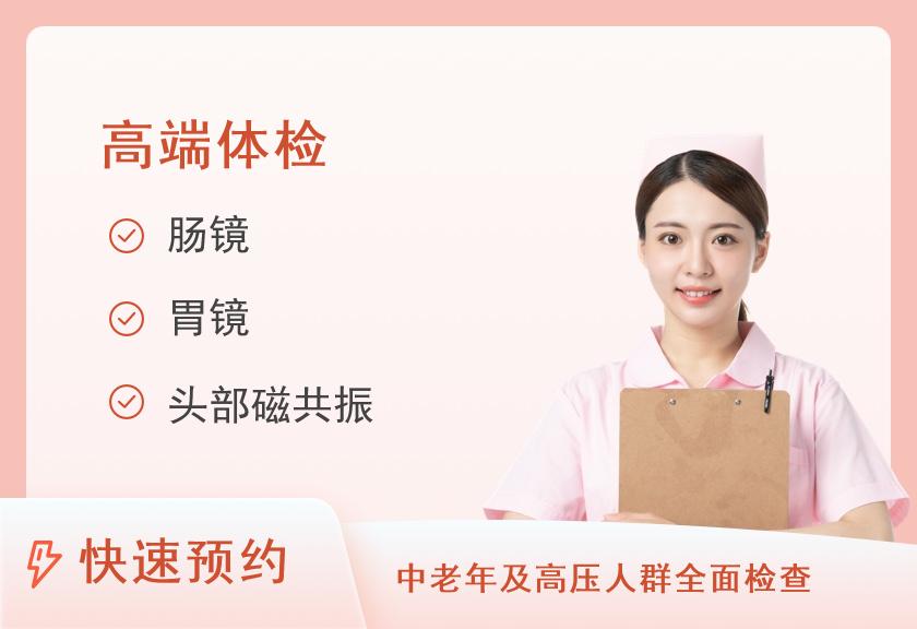云南省第三人民医院体检中心40岁以上人员（尊享版）套餐H（女已婚）