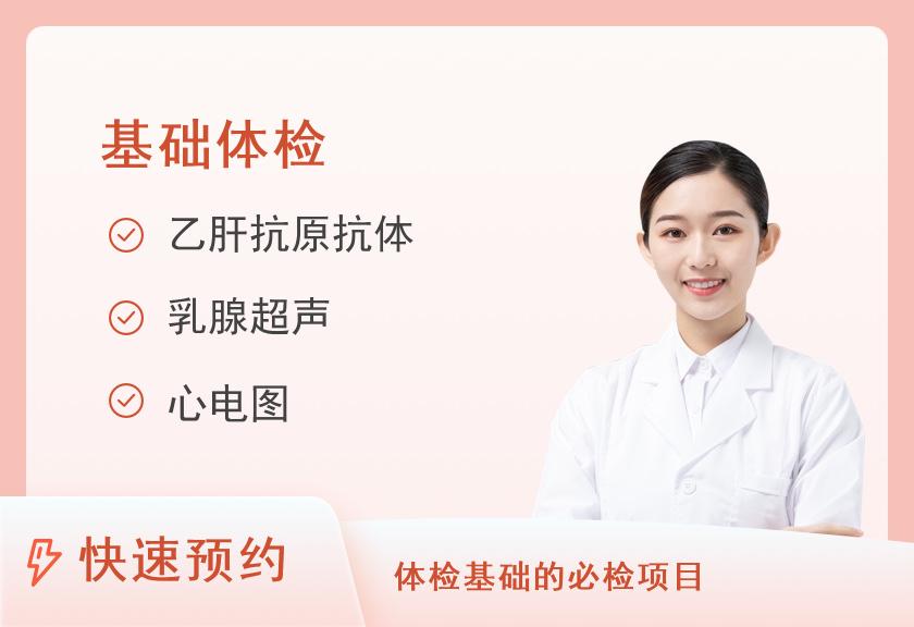 湘潭市中心医院体检中心女性基础体检套餐（含妇科）