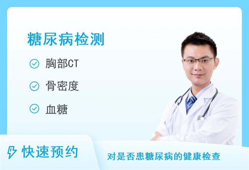 河南省职工医院体检中心糖尿病专项套餐（男）
